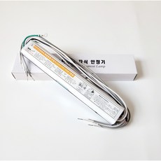 국산 전자식 안정기 55W 2등용 220V 형광등 LED PL램프 겸용 컨버터, 1개