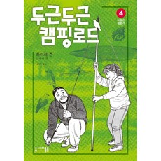 心動露營路 4： 心是探險家, 分號