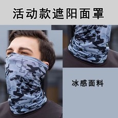 冰袖防紫外線套裝：冰絲袖套、防曬面罩三件套，戶外騎行防曬必備, 1個, 【單品】面罩-遮臉透氣