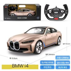 RC 레이싱카 F1 레이싱카 1 12 대형 모델 수집용 선물용, 공식 표준, BMW i4 골드  1 14  USB 충전