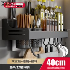 Z3JC 廚房置物架免打孔壁掛太空鋁調料架刀架抹布杆筷筒多功能廚房掛架, 1個, 40CM雙杯黑色刀架:如圖