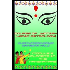 (영문도서) Course of Jyotish (Vedic Astrology): Module 2 Paperback, Independently Published, English, 9798311670074