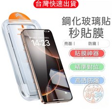 秒貼滿版玻璃保護貼 適用於 iPhone 15 Pro Max 貼膜神器, 1個, 除塵倉-高清,15 Pro Max