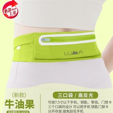 跑步腰包女貼身戶外防水手機袋馬拉松健身小包運動輕薄彈力男, 牛油果, 1個