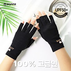 윈즈 여성 자외선차단 운전 장갑 손가락 반장갑 쿨장갑 봄 여름 가을, 블랙L, 1개