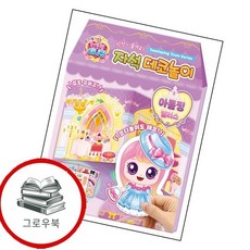 프린세스 캐치티니핑 자석 데코놀이 아름핑 팰리스 추천도서, 없음