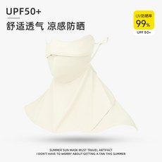 冰絲防曬面罩帶帽檐防紫外線遮陽帽子額面頸一體黑膠防曬立體透氣米白色【加長護頸-遮陽防曬】默認顏色