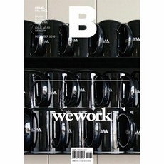 매거진 B Vol.52 : 위워크, 제이오에이치
