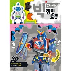빅 움직이는 캡틴 로봇 [장난감/완구], 없음