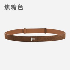 女士腰帶 真皮牛皮 可調節 磨砂時尚百搭 焦糖色