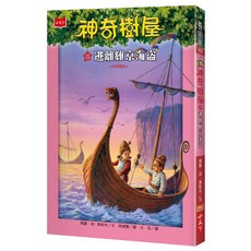 小天下 神奇樹屋15：逃離維京海盜, 1個