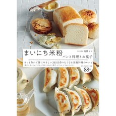 매일매일 쌀가루 빵 요리 과자 일본 쌀가루 레시피북, 일본어 베이커리 책