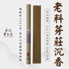 【華光香堂】老料芽莊沉香 臥香 頂級線香 沈香 芽莊沉香 惠安沉香 熏香 純天然 無添加化學香精 香 香道 供佛 拜拜, 1個, 老料芽莊沉香5g-臥香10.5cm