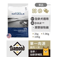 Diamond Naturals 天然饌 雞肉米配方 狗乾糧 高齡犬 全齡犬 2公斤, 1個, 全齡犬/雞肉,2KG(※超商最多兩包)