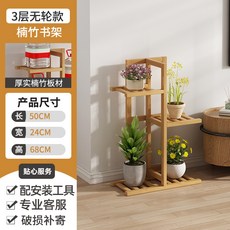 楠竹三層無輪落地式花架置物架 寬50cm, 左右花架 - 三層, 1個
