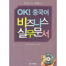 OK 中文商務實務文件, Darakwon