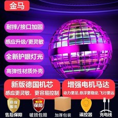 好玩 智能感應懸浮迴旋球UFO髮光陀螺飛行球男女兒童玩具, 1個, 【高配版】粉色飛行球+迴旋+懸浮-彩燈
