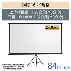 現貨免等 灰玻纖 84吋 100吋 伸縮支架布幕 4K顯影布幕 投影布幕 投影機 升降布幕 支架布幕, 【84吋｜16:9】支架布幕-灰玻纖