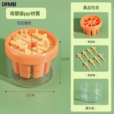 DFMEI 家用做冰棒冰棍雪糕模具磨具雪糕自制凍做冰糕冰棍冰棒冰棒盒神器, 1個, 橙色:如圖