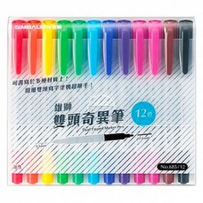 雄獅 SIMBALION 雙頭奇異筆 12色組 No.685/12 油性筆, 1個