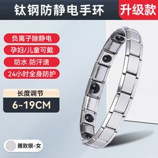 臺灣出貨 防靜電手環 無線冬季人體靜電消除神器 男女通用 冬天去除靜電釋放器, 1個, 升級款【單排-雅緻銀】秒除靜電-長度可調