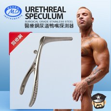 MEDRO INSTRUMENTS 醫療鋼尿道鴨嘴探測器 URETHRAL SPECULUM 馬眼玩樂擴張專用 尿道, 1個