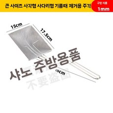 사각 튀김 뜰채 업소용 A 채망 감자튀김 스테인레스 일반형 찌꺼기 주걱 미세구멍, F. 큰 사다리 사다리 생크 오일 슬래그 삽