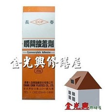 長春 CCP 瞬間接著劑 20g 氰基丙烯酸酯, 詳見包裝, CA-330