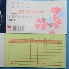 萬國牌 5031 二聯複寫簿 橫式, 1個, 一包(20本入)