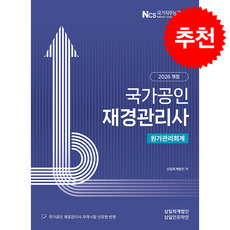 2026 국가공인 재경관리사 원가관리회계 + 쁘띠수첩 증정, 삼일인포마인, 삼일회계법인