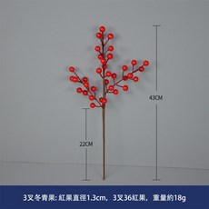 LIFE MASTER 仿真花飾 3叉冬青果, 1個
