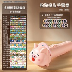 DFMEI 兒童投影手電筒發光玩具早教識圖認知趣味卡通投影儀禮品地攤, 如圖, 【OPP袋裝】小粉豬/配168圖案
