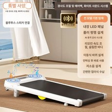 워킹패드 트레드밀 머신 가정용 유산소 러닝, 흰색-평판 블루투스 스피커 조절, 기본 모델명/품번
