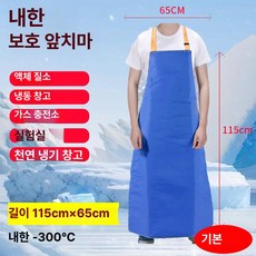 액화질소용 앞치마 의료용 항액체 냉각 파란색 방수 연구실, 프리사이즈, 1개, 기본 앞치마 115x65 cm