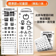 標準對數視力表 兒童成人通用 眼科視力測試表 雙面印刷, 標準視力表+兒童視力表-黑白