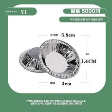 에그타르트 알루미늄 호일 5000개 접시 세트 기름장 오븐 베이킹 소스 용기 은박, B. 얇은 버전 하나당 5000개