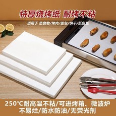 特厚烘烤紙 250℃耐高溫不粘 防水防油 食品級家用烘焙墊紙, 1個, 加厚型100張,烤盤紙30釐米*40釐米