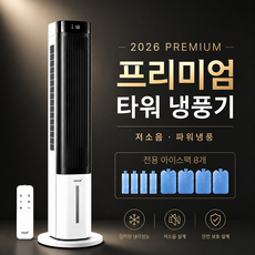 [저소음 파워냉각] 한경희 가정용 냉풍기 1위 초급속 업소용 에어쿨러 자동건조, 타워형 리모컨