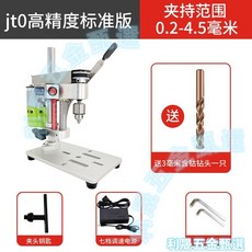 巧藝工坊 微型台鑽，高精度桌面鑽孔機, 1個, 110V795電機JT0高精度夾頭標準版