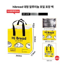 일회용 보냉백 보냉팩 보냉 봉투 테이크아웃 포장 은박, 50 개, 부직포 보온 가방, [Bread] 26x17x26cm