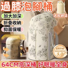 隔日達 超保溫 牡丹泡腳桶 折疊泡腳桶 恆溫泡腳桶 泡腳桶 泡腳袋 足浴袋 洗腳桶 泡腳 足浴 一體成型 加高加大, 加高過膝 7層保溫 8邊加固 可折疊手提,泡腳桶贈隨機顏色收納袋 同款式平臺最低價