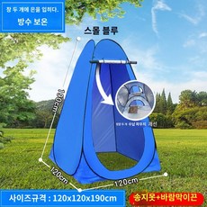 캠핑용 실외 물놀이 튼튼한 탈의실 텐트 휴대용 부스 간이 피팅룸 야외용 여행용, 1.2블루환의욕임시WC텐트2창