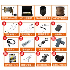 【釣魚名人】可視錨魚竿 高清全套探魚器 星光夜視 釣魚錨魚神器 漁具, 明洋9000輪4.5寸屏【不含錨竿】,渾水穿透 無光夜視, 1個