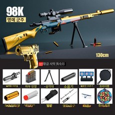 M24저격총 배그 성인용 글로브트레이더 탄피 배출 소프트탄, 60개+탄피 15개+고글+표적+리셋, 1개, 98K 샴페인 골드