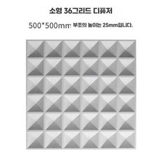 흡음판 방음판 벽면 방음 보드 흡음 음향 판넬 패널 시공 3D 입체, 1개, 소형 다이아몬드 50x50cm