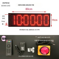 스톱워치 게임 부저기계 게임 경기 카운트다운 초시계, 1개, Z. 단면 6인치 6구 고휘도 전원형