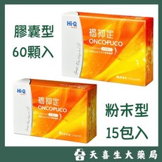 Hi-Q health 褐抑定 ONCOFUCO 膠囊型 60顆, 1個