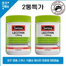 호주산 명품 레시틴 영양제 스위스 울티부스트 Lecithin 건강식품 1200mg 300캡슐 2병특가, 2개