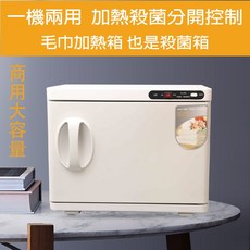 全方位創新科技 毛巾加熱消毒箱 紫外線殺菌保溫兩用, 1個, 23公升紫外線殺菌加熱箱