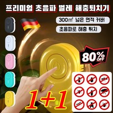 1+1 초음파 해충 퇴치기 가정용 벌레퇴치기 프리미엄 초음파 벌레 해충퇴치기 360° 검출 및 전방위 방충, 화이트, 57x34x17mm